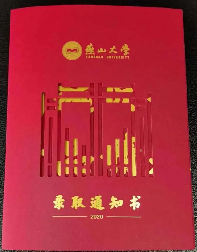 燕山大学录取分数线，燕山大学录取分数线2021是多少（燕山大学2020年录取分数线出炉）