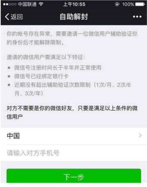 帮别人微信解封有危险吗（帮别人微信解封的后果）