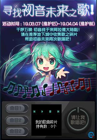 DNF歌之碎片怎么获得，DNF初音未来联动礼包