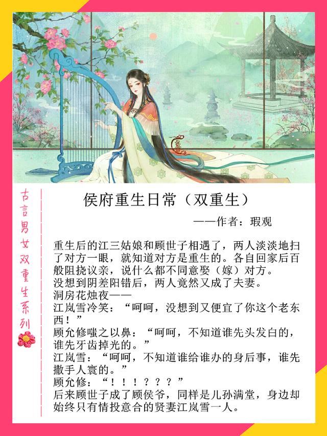 重生之娱乐才子，有没有重生之后做才子的小说（强推男女双重生古言：前世不修）