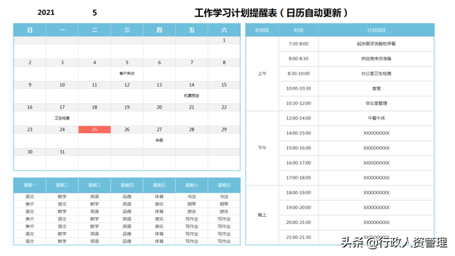 每日工作日志表格，工作日志表格一键生成（日周记录<新版>）