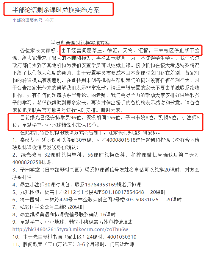 绿光教育（2020上海一大波培训机构连续关停）