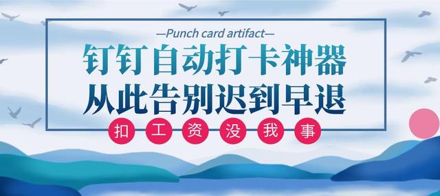 钉钉极速打卡是自动打卡吗，钉钉极速打卡可以自动打卡吗（玩转钉钉自动打卡）