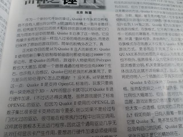 怀旧玩家珍藏的雷神之锤2代的纸质攻略