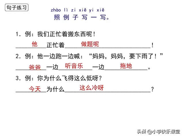 腰组词 腰的意思，小学部编版一年级下册语文课文14《要下雨了》图文解读+知识点