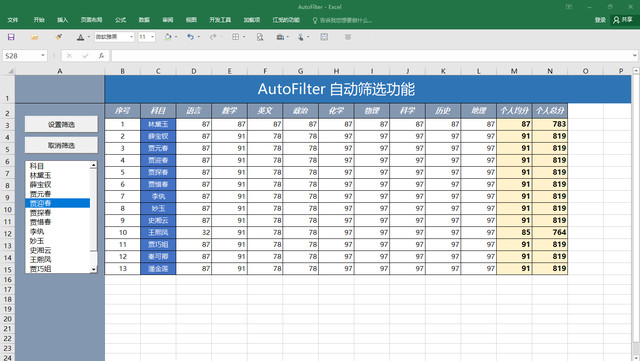 在手机中如何使用Excel的筛选功能，手机怎么对excel筛选（Excel如何进行筛选操作）