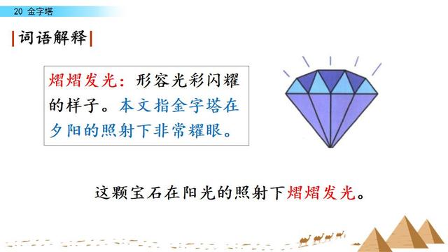 不愧是什么意思，不愧是什么意思是什么生肖（部编版语文五年级下册第20课《金字塔》知识要点+图文讲解）