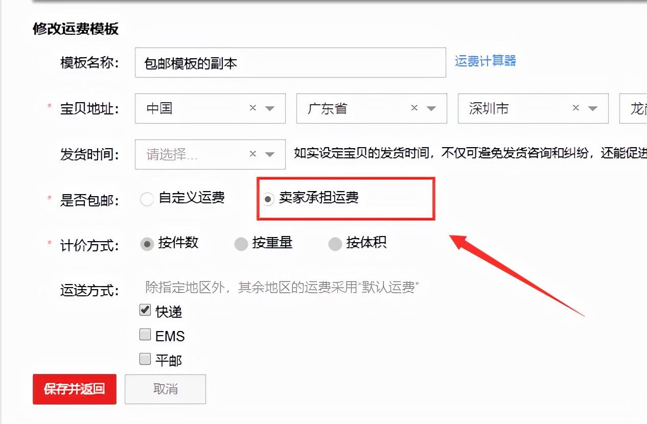 运费模板怎么设置（淘宝开店运费模板设置技巧有哪些）