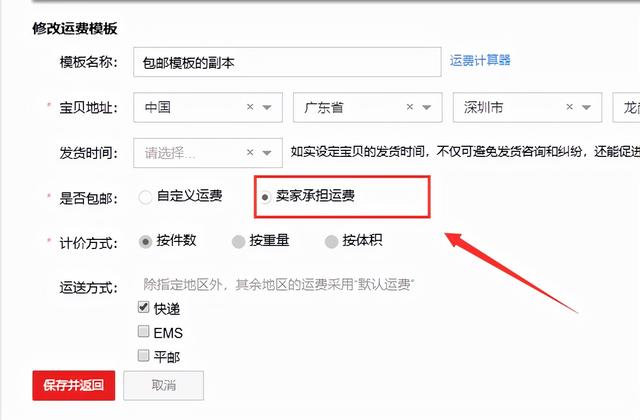 淘宝卖家运费模板怎么设置，淘宝卖家怎么设置运费模板（淘宝开店运费模板设置技巧）