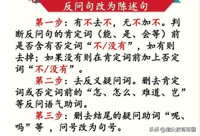 反问句改陈述句的方法，反问句改成陈述句的方法步骤（字词句积累、反问句变陈述句）