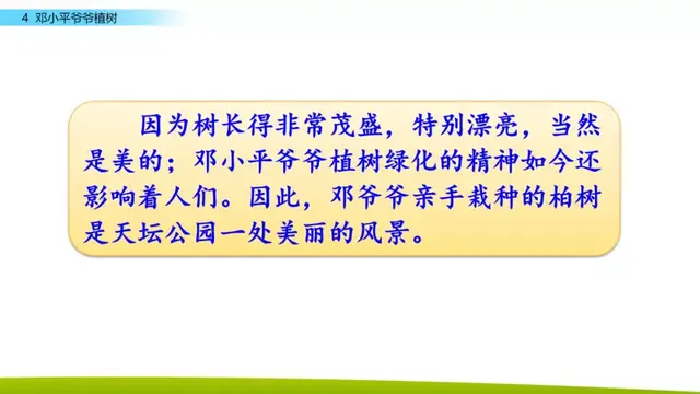 兴高采烈的反义词，不求甚解的反义词是什么（部编版二年级下册语文第4课《邓小平爷爷植树》知识点+图文讲解）