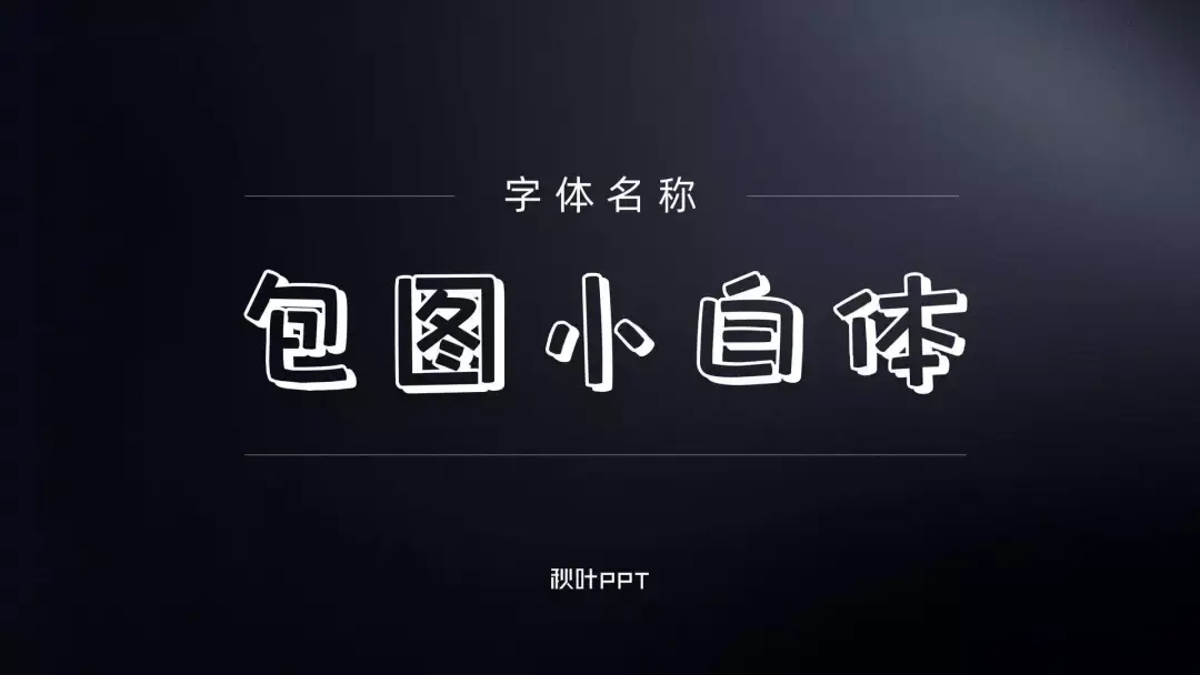 免费商用字体有哪些(免费商用字体大全)