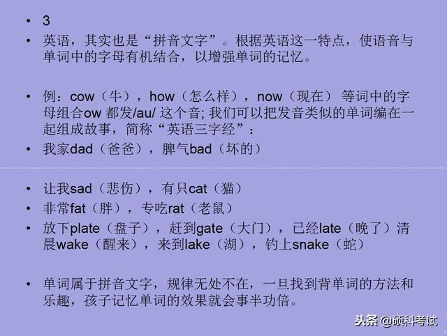 英语单词速记方法，速记英语单词有哪些方法（提高学英语记单词能力有效捷径和方法）