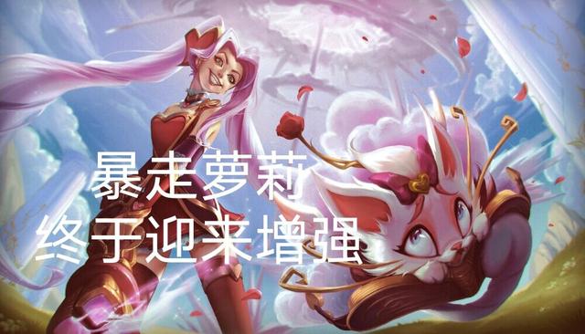 暴走萝莉技能，9级基础射程成为联盟第一