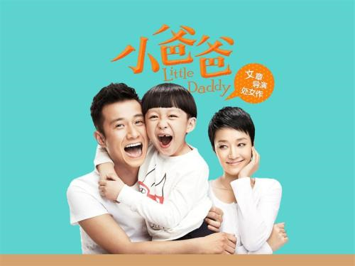 小爸爸齐大胜死了吗，小爸爸电视剧大结局（看多了近几年的“鸡血”）