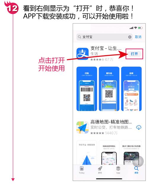 苹果怎么下载软件，iphone App Store下载软件的步骤