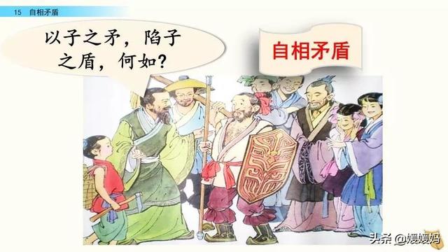 重叠的反义词，五年级下册语文第15课《自相矛盾》图文详解及同步练习