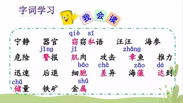  推怎么组词，推的组词（部编版三年级语文下册课文23《海底世界》知识点+图文解读） 