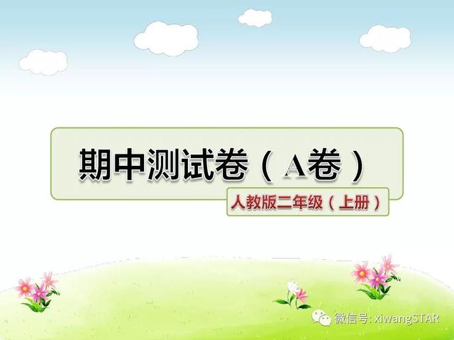 梯的拼音是什么，梯的拼音和词语怎么写（部编版二年级语文上册期中知识点汇总附模拟卷及答案）