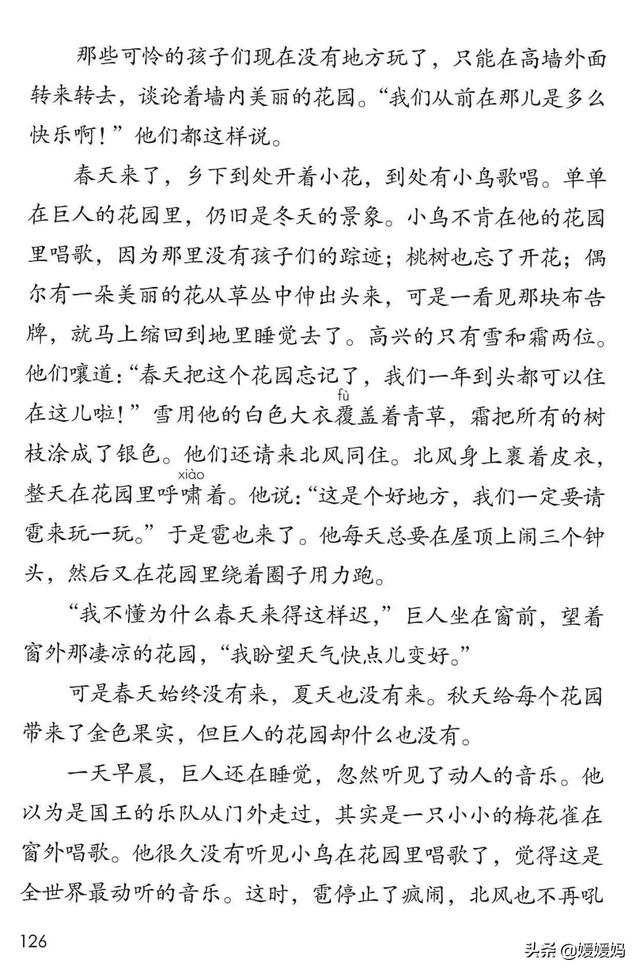 丛拼音,从拼音怎么写的(四年级下册语文第27课《巨人的花园》图文详解及同步练习) 丛拼音,从拼音怎么写的(四年级下册语文第27课《巨人的花园》图文详解及同步练习)