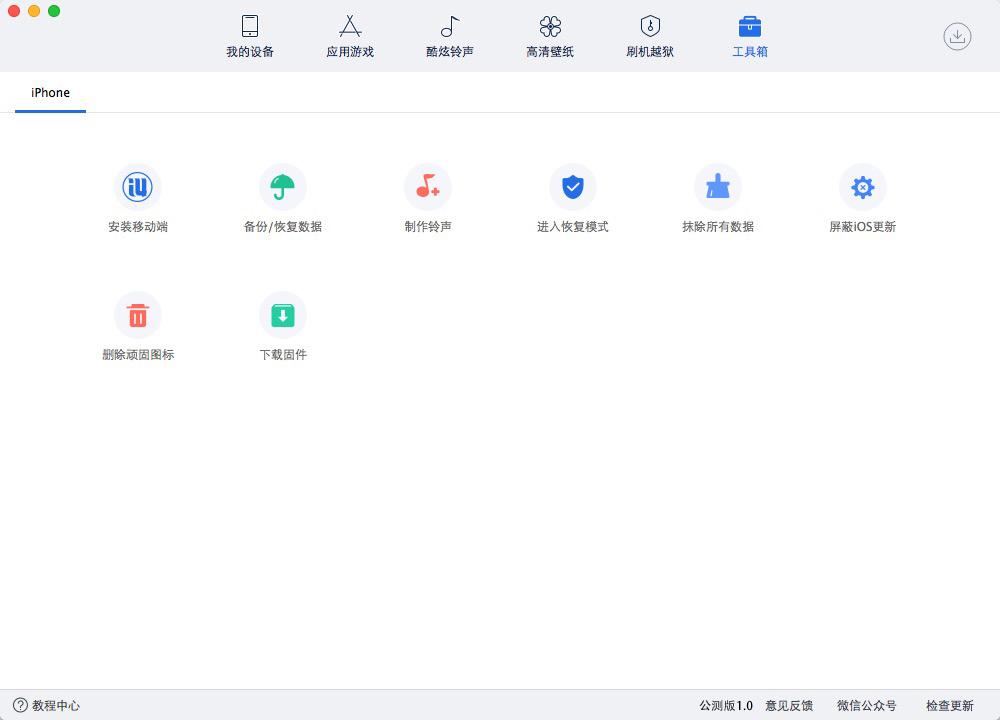 爱思助手mac版(苹果越狱助手(无需电脑))