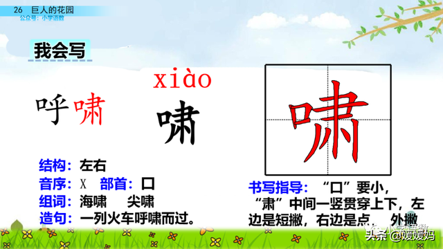 丛拼音，从拼音怎么写的（四年级下册语文第27课《巨人的花园》图文详解及同步练习）