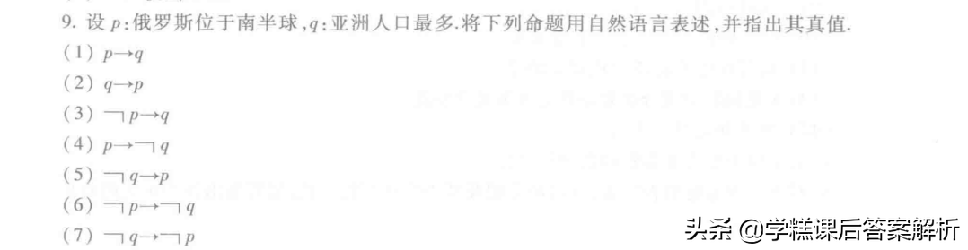 离散数学答案屈婉玲第二章