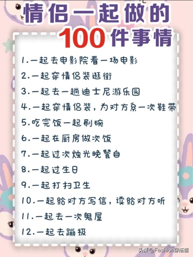 100件恋爱必做事情清单，恋爱清单100情侣必做（情侣一起做的100件事情）