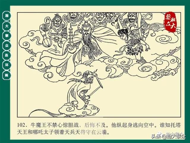 灵吉菩萨在哪座山，地藏菩萨为什么不能拜（连环画《西游记》15集《三调芭蕉扇》湖南版）