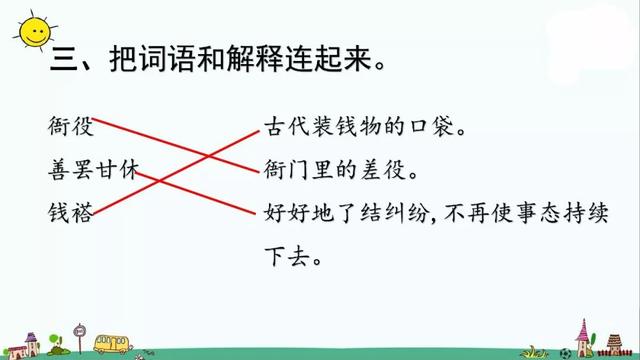 善罢甘休的意思，部编版三年级下册第28课《枣核》知识点+图文讲解
