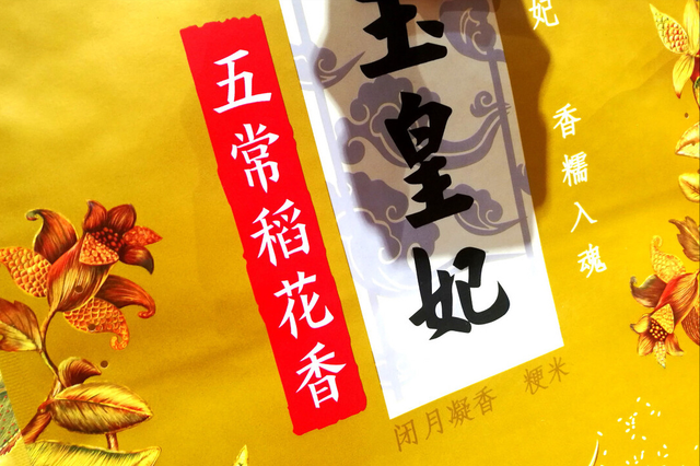 19266大米一定是五常大米吗，“19266”和“1354”区别大