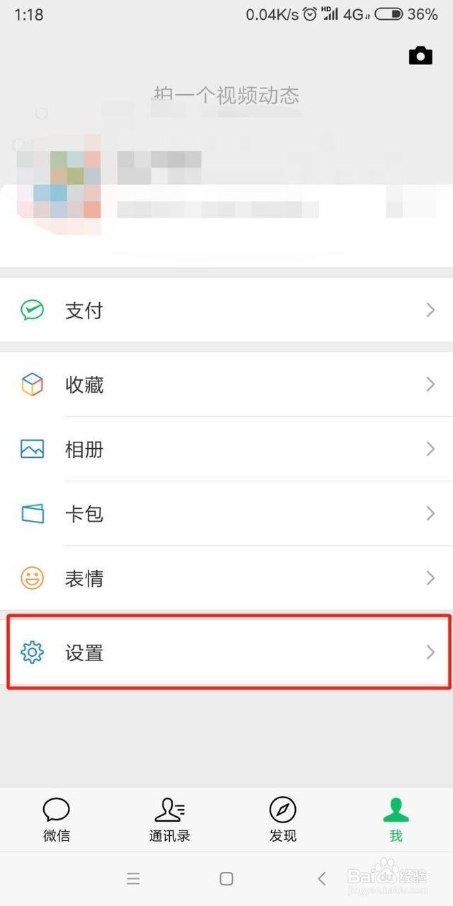 微信在看怎么关闭，微信我在看怎么关闭（7.0版本微信如何关闭“看一看”功能）