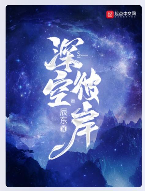 小说排行榜2020前十名，2020年度10大网络小说排名（起点十大畅销榜小说）