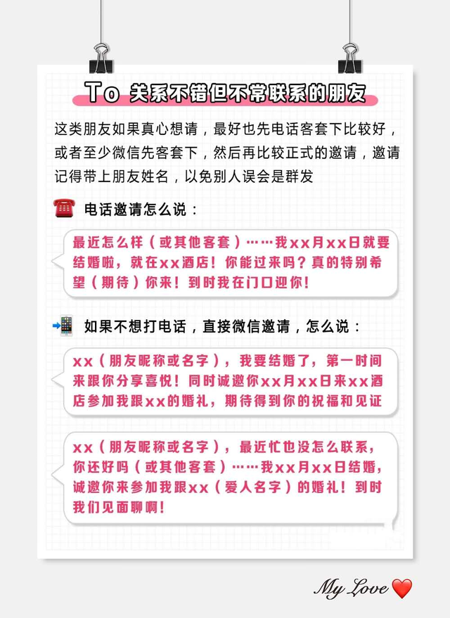 结婚请贴短信微信怎么写，微信文字结婚请柬怎么写（高情商请帖内容模板）