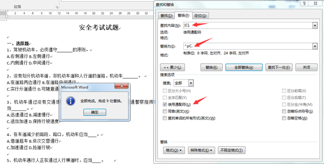 word选择题选项对齐，word如何让选择题的选项对齐（word试卷选择题对齐技巧）