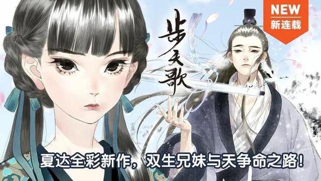 漫画古风女头/步天歌，微信头像，漫画古风女头/步天歌（《长歌行》作者另一古风玄幻漫画）