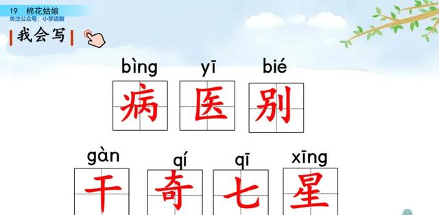 英组词(部编版一年级语文下19课) - 火句子