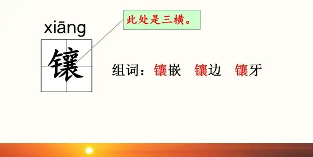 耀眼的近义词，聚拢的近义词（部编语文四年级下册第16课《海上日出》知识点+图文解读+课堂测试）