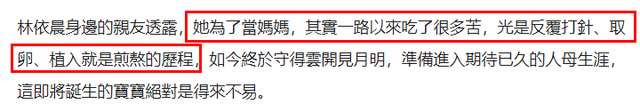 38岁林依晨被曝怀孕曾自曝压力大，结婚6年为求子一路艰辛