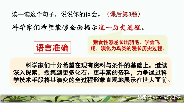 凌空翱翔的意思，凌空翱翔是什么意思（小学部编版四年级下册6课《飞向蓝天的恐龙》知识点、图文解读）