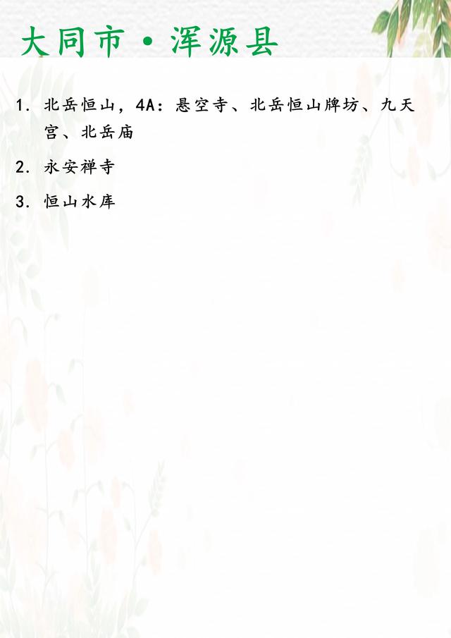 大同旅游景点有哪些景点推荐，大同旅游必去景点（山西省·大同市景区景点35个）