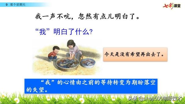 荒凉的反义词是什么，满意的反义词是什么（部编语文六年级语文下册第9课《那个星期天》）