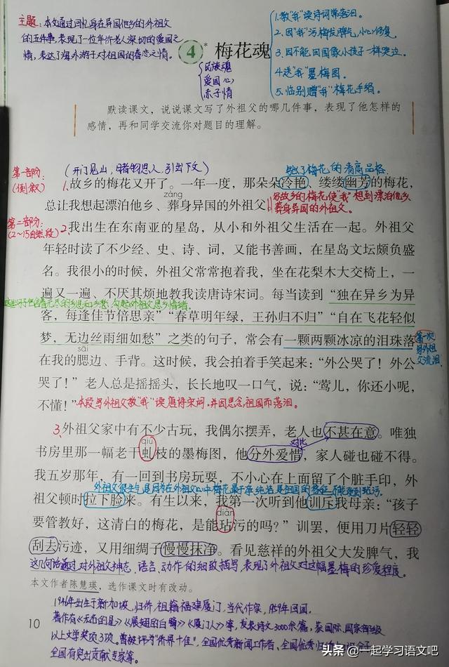 玷怎么读，喆怎么读（第4课《梅花魂》学习笔记）