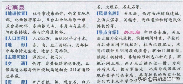 定襄是现在的哪个城市，定襄是现在的什么地方（山西忻州忻府17镇、定襄9镇的变迁）