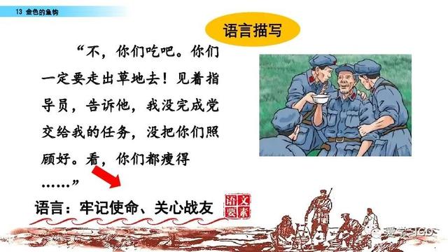金色的鱼钩作者，陆定一简历（部编版语文六年级下册第13课《金色的鱼钩》图文讲解+知识要点）