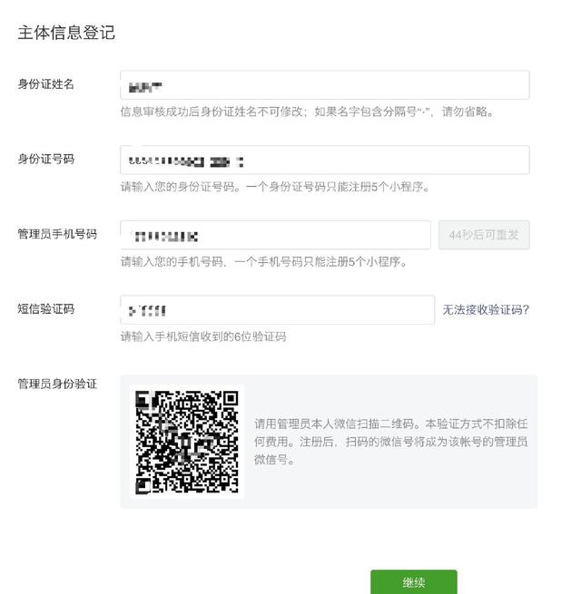 三分钟创建一个小程序-每天三分钟玩转小程序 1
