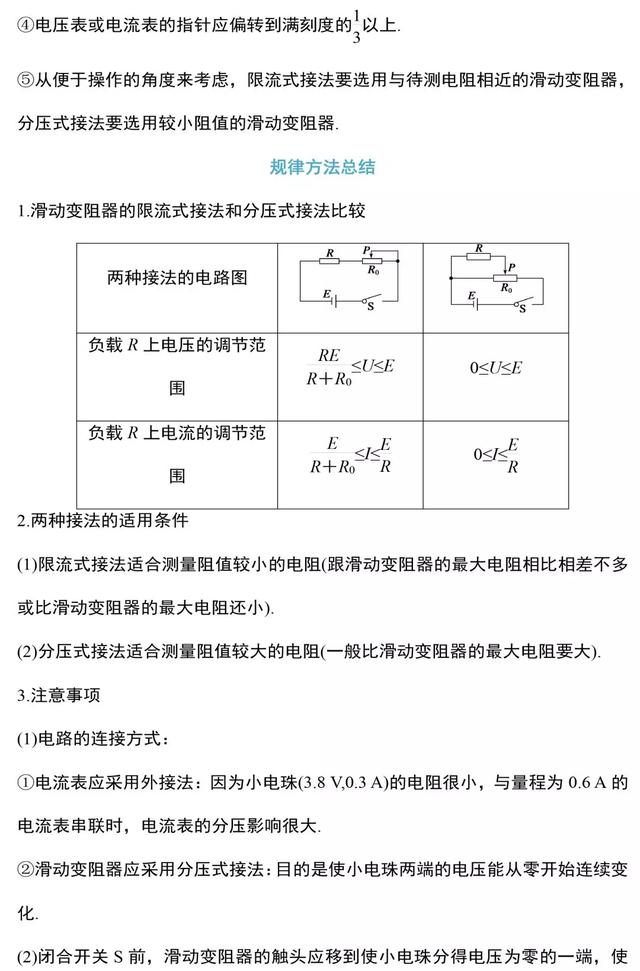 初三物理电学知识点，初三物理电学笔记（“电学”常考知识点总结）