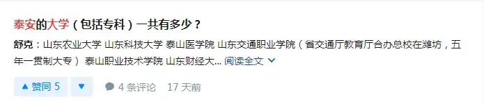 泰安大专学校有哪些（驻泰高校人数排行榜）