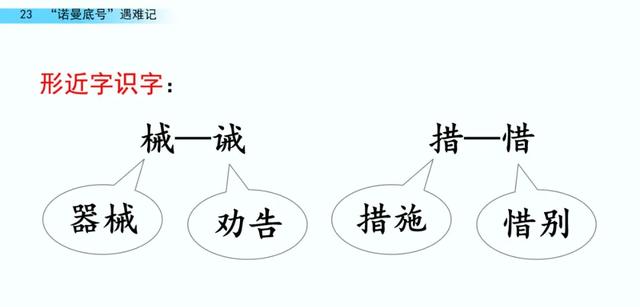 弥留是什么意思，什么叫弥留状态（部编语文四年级下23《“诺曼底号”遇难记》知识点+图文解读+练习）