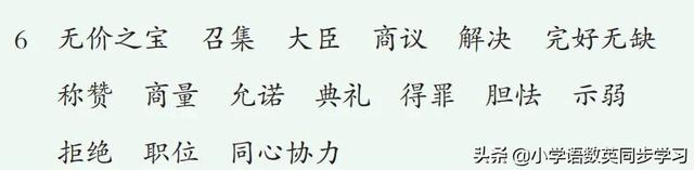 淮怎么读,濮怎么读姓氏(小学语文五年级上册课文6《将相和》超详细